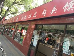 -五度翠清大同刀削面
