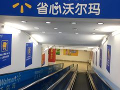 -沃尔玛(摩尔广场店)