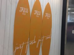 -Jazcu珍仕菓鲜榨果汁(西单大悦城店)