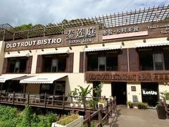 -泰莲庭·溪畔餐厅(雁栖湖店)