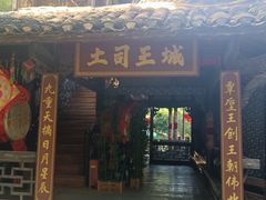 -土家风情园
