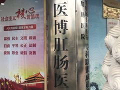 -天津滨江医院·胃肠体检中心