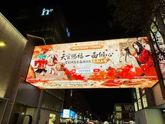 -杭州湖滨银泰in77