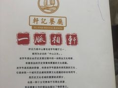 -轩记海鲜餐厅·四十五年老字号·经典粤菜(西区彩虹店)