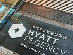 -香港尖沙咀凯悦酒店