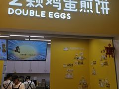 门面-2颗鸡蛋煎饼(北京路天河城店)