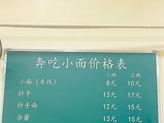 -张记奔吃小面