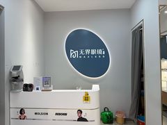 -无界眼镜MaxLess(五角场万达店)