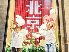 -全聚德(前门店)