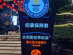 -枇杷园食为鲜火锅(南山店)
