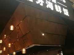 门面-CRAZYONES克芮旺斯西班牙餐厅(苏州中心店)