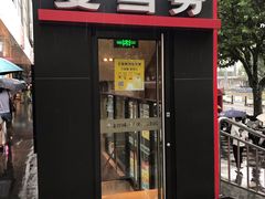 门面-麦当劳(秣陵路店)