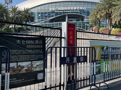 -宝能国际体育演艺中心