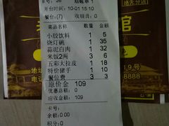 账单-老白肉馆(临江小区店)