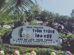 -100蛋泥浆浴