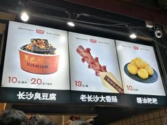 菜单-黑色经典臭豆腐·湖南特产(步行街店)