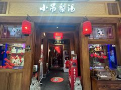 -小吊梨汤·北京菜·烤鸭(清河万象汇店)