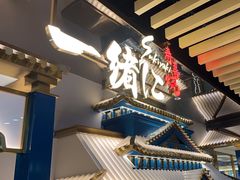 -一绪に寿喜烧(夫子庙水游城店)
