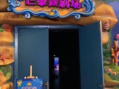 -杭州烂苹果乐园