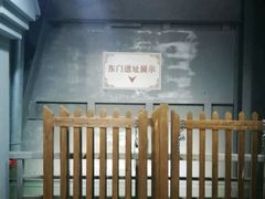 -东关历史文化旅游区-东门遗址