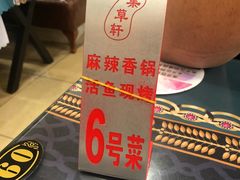 -集草轩·重庆麻辣烤鱼(西湖道店)
