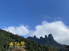 -七仙岭温泉国家森林公园