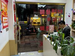 -郑远元专业修脚房(宣化路店)