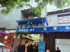 门面-定家小酥肉·清真(回民街店)