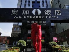-北京奥加美术馆酒店(三里屯工人体育场地铁站店)