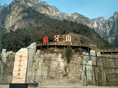 -狼牙山风景区