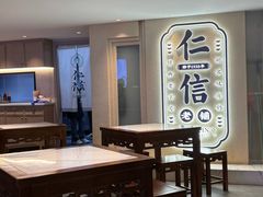 -仁信老铺(华盖路店)