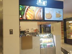-鹿港小镇(悠唐店)