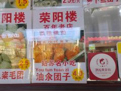 -荣阳楼(山塘街店)