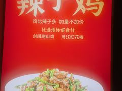 -鸡毛店·川菜(文殊院店)