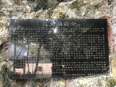 -杭州西湖风景名胜区-三生石