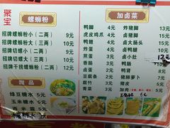 -聚宝螺蛳粉(聚宝店)