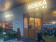 -WOKKA by艮上(中海环宇荟店)