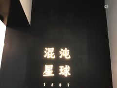 -混沌·星球