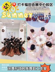 -深舞形体民族舞蹈工作室