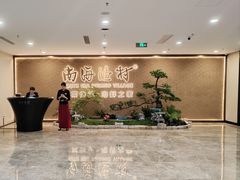 -南海渔村(珠江新城店)