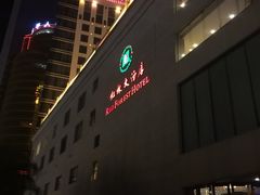iphone_upload_pic-南宁红林大酒店