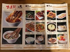 菜单-古真记钵钵鸡(总店)