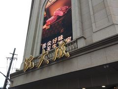 -沈大成(南京东路店)