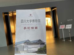 -四川大学博物馆