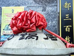 -砂锅居·始于1741(万丰路店)