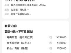 -醉西楼·国风茶社