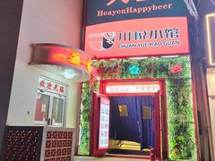 -学府公社餐酒吧(原中关村天堂店)