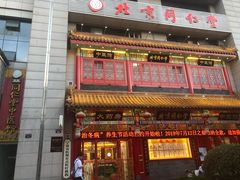 -北京同仁堂中医馆(宁波店)