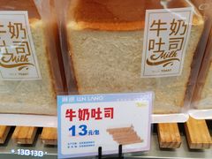 牛奶吐司-琳琅LIN LANG(解放店)