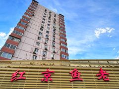 -红京鱼(西坝河店)